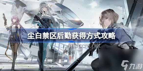 🚀《尘白禁区》PV启示录：在「罅隙轨迹」中解锁创新密码！